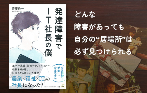 書籍紹介：改訂版 発達障害でIT社長の僕